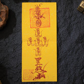 茅山上清五雷符籙