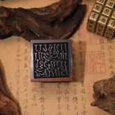 閭山文昌天心玉印