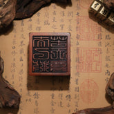 閭山太乙救苦天尊印章