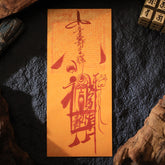 茅山上清健康符