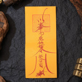 茅山上清桃花符籙