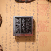 閭山玉皇大帝印章