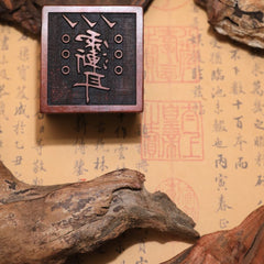 閭山紫薇諱印章