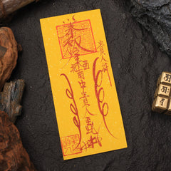 茅山上清貴人符