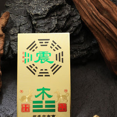 茅山上清正東方能量牌