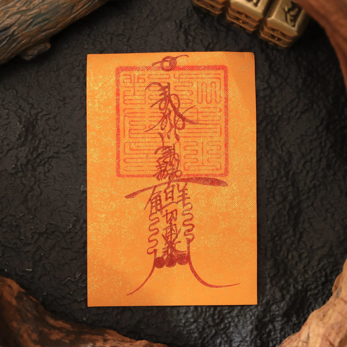 茅山上清百解消災符