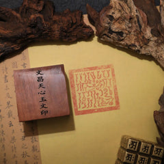 茅山上清閭山文昌天心玉印
