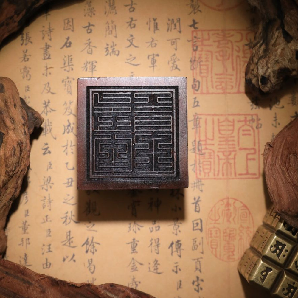 茅山上清閭山玉皇寶印