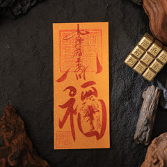 茅山上清平安符