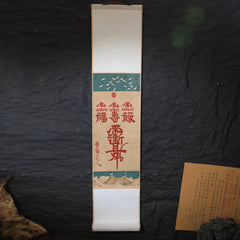 茅山上清福祿壽紫薇諱符卷軸