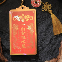 茅山上清一白貪狼水星