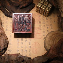 茅山上清閭山大法院印章