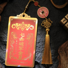 七赤破軍金星