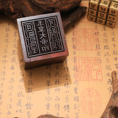 閭山玉皇大帝印章