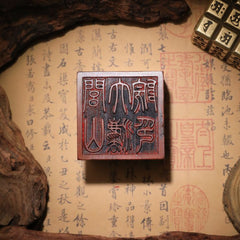 茅山上清閭山大法院印章