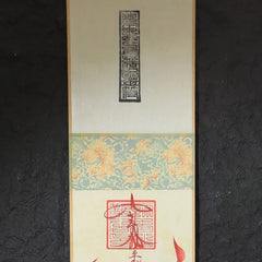 茅山上清鍾馗符卷軸