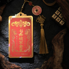 七赤破軍金星