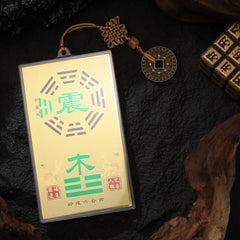 茅山上清正東方能量牌