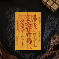 茅山上清天官賜福