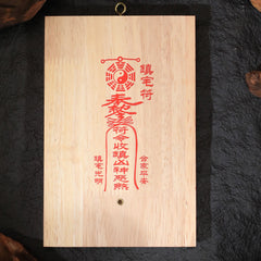 茅山上清補角牌（東）