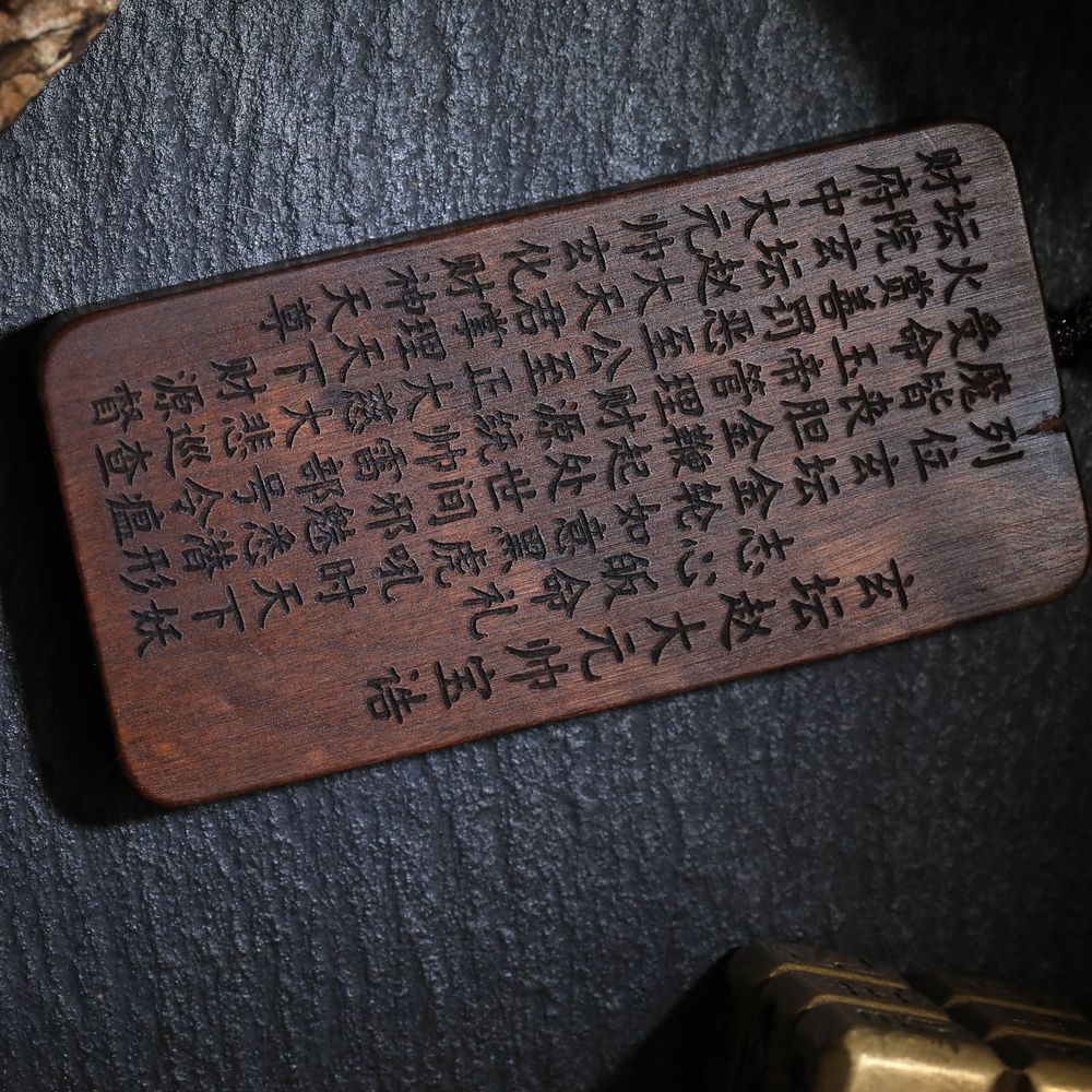茅山上清玄壇趙大元帥寶誥牌