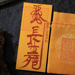 茅山上清長生符