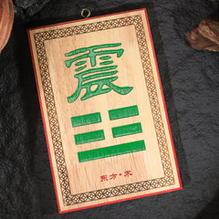 茅山上清補角牌（東）