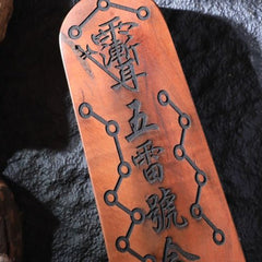 茅山上清雷擊棗木五雷號令