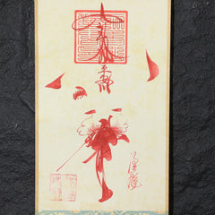 茅山上清鍾馗符卷軸