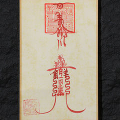茅山上清百解消災符卷軸