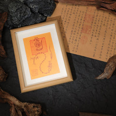 茅山上清治病符畫框符