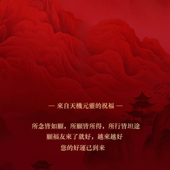 茅山上清直播專屬靈物結緣