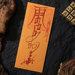 茅山上清轉運符