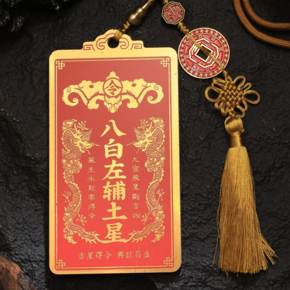八白左輔土星