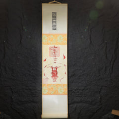 茅山上清和合符卷軸