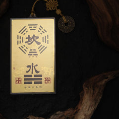 茅山上清正北方能量牌