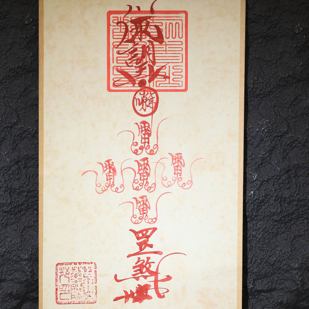 茅山上清五雷符卷軸