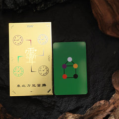 茅山上清東北方能量牌