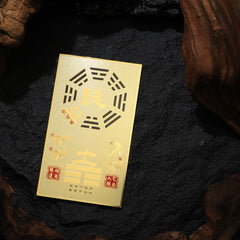 茅山上清東北方能量牌