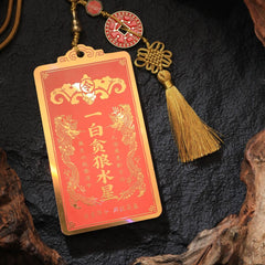 茅山上清一白貪狼水星