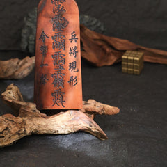 茅山上清雷擊棗木五雷號令