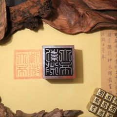 茅山上清紫薇大帝印