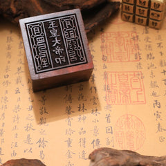 閭山玉皇大帝印章