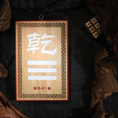 茅山上清補角牌（西北）