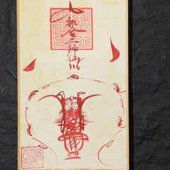 茅山上清和合符卷軸