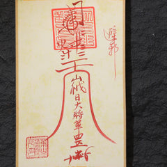 茅山上清避邪符卷軸