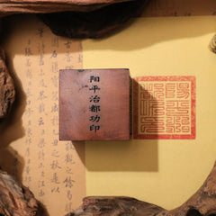 茅山上清陽平治都功印