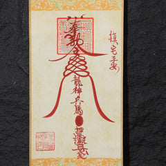 茅山上清鎮宅符卷軸