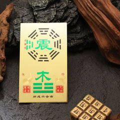 茅山上清正東方能量牌