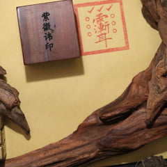 閭山紫薇諱印章
